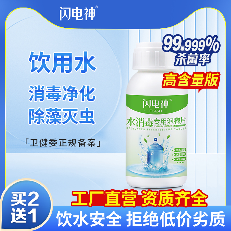 闪电神井水消毒粉漂白食用饮用水净化剂净水片除藻杀虫二氧化氯片-封面