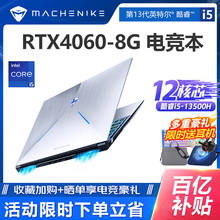 机械师T58V曙光16PRO笔记本电脑i7/f117游戏本3060/4060政府补贴