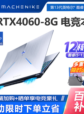 机械师T58V曙光16PRO笔记本电脑i7/f117游戏本3060/4060/5060