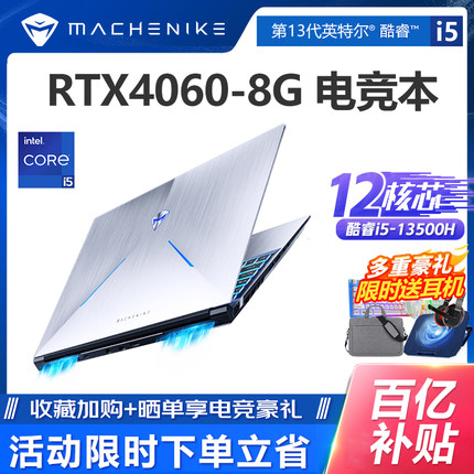 机械师T58V曙光16PRO笔记本电脑i7/f117游戏本3060/4060政府补贴