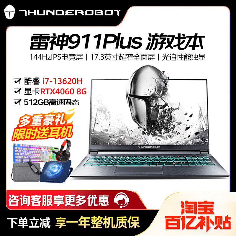 雷神911游戏本RTX5060图片