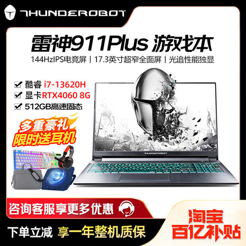 雷神911游戏本RTX5060