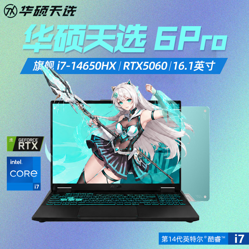 Asus华硕天选6pro游戏本