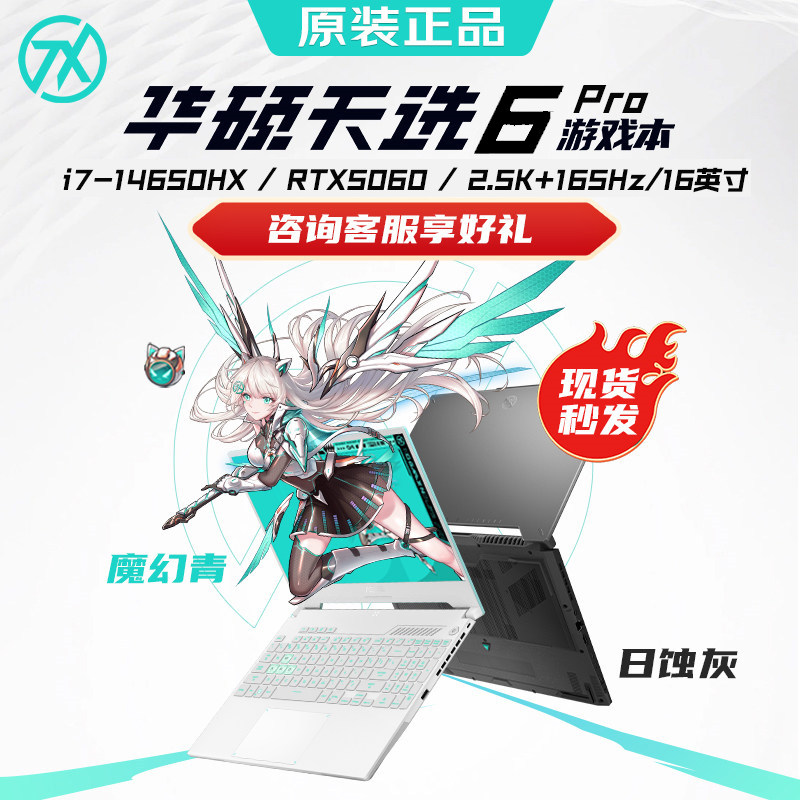 Asus华硕天选2/3/4/5/6pro/五笔记本电脑游戏本5060/4060/3060