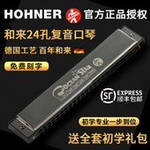 德国原装 成人高级演奏级专业学生入门 和来口琴24孔复音C调初学者
