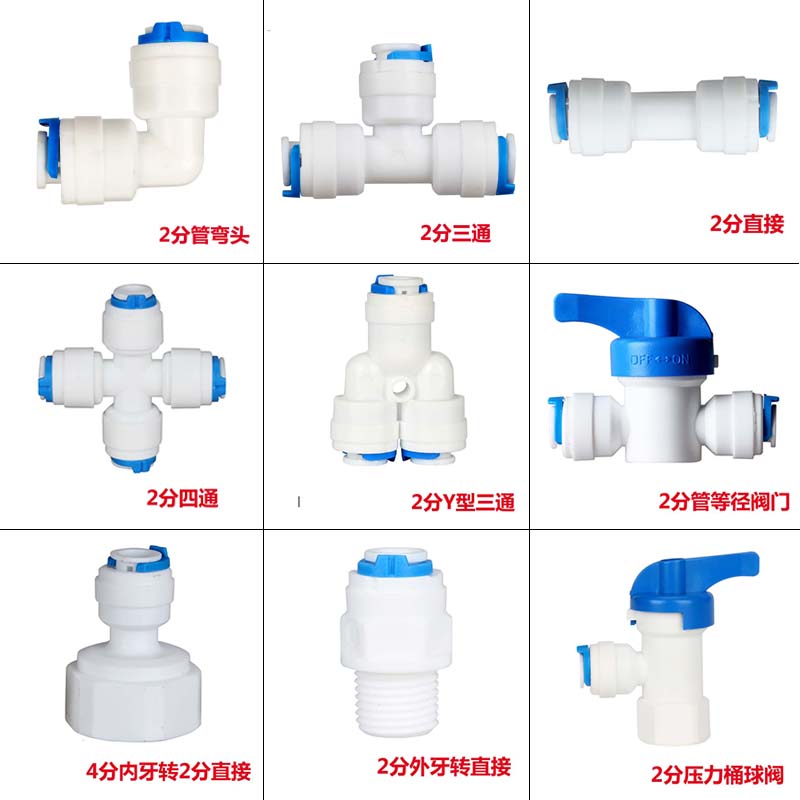 净水器三通接头2分快接三通直饮水机PE水管3转2转换头过滤器配件