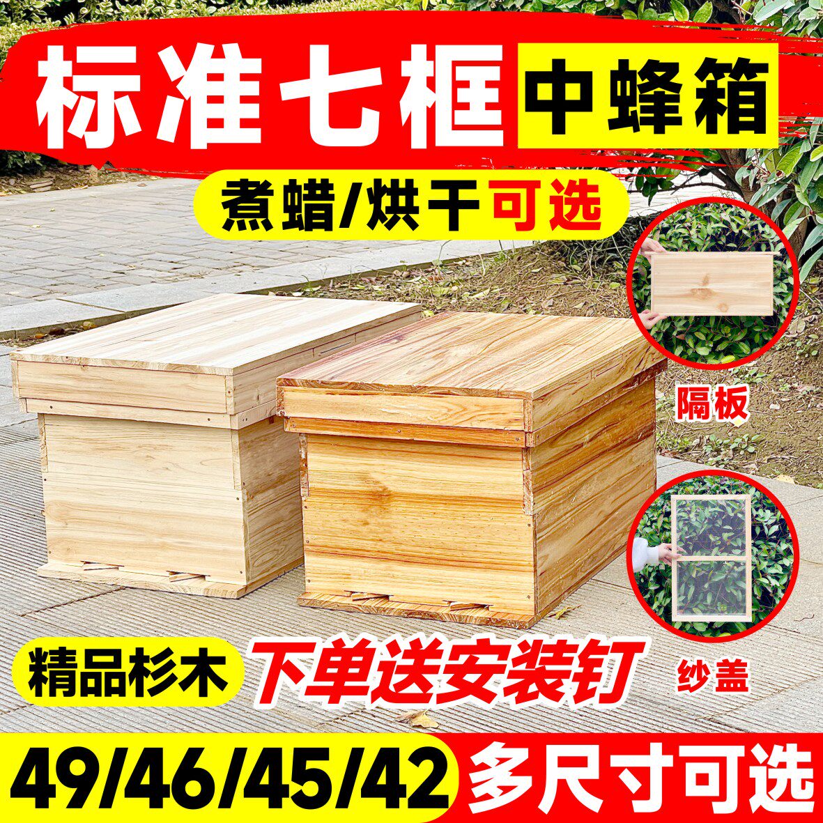 新款1.1 蜂箱标准七框中蜂箱养殖蜜蜂全套工具烘干煮蜡贵州杉木箱