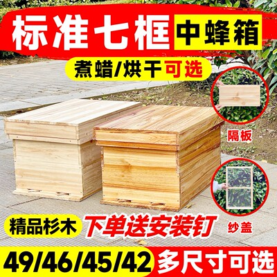 新款1.1蜂箱标准七框中蜂箱