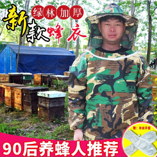 加厚荒漠防蜂衣送养蜂工具