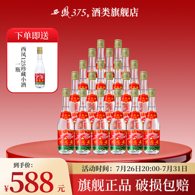 西凤酒 西凤375 七两半45度凤香型白酒原厂整箱粮食酒 375mL*20瓶