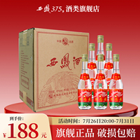 西凤酒 西凤375六瓶箱装45度凤香型原厂白酒西凤七两半粮食酒送礼
