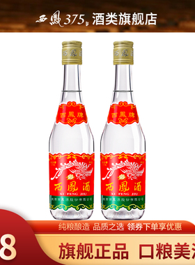 西凤酒 西凤375  七两半凤香型45度西凤白酒原厂粮食酒 375mL*2瓶
