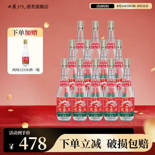 西凤375中国名酒12瓶装45度