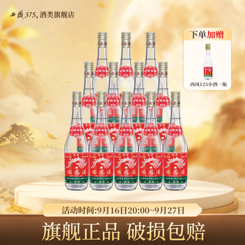 西凤375中国名酒12瓶装45度