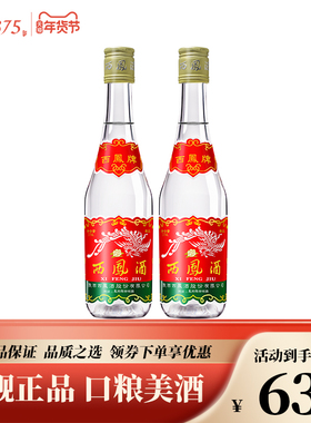 西凤酒 西凤375  七两半凤香型45度西凤白酒原厂粮食酒 375mL*2瓶