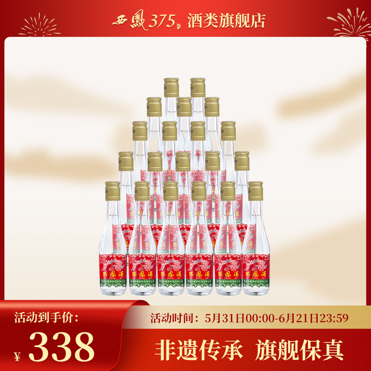 西凤酒 西凤125整箱装 45度凤香粮食酒原厂整箱收藏小酒125ml*20