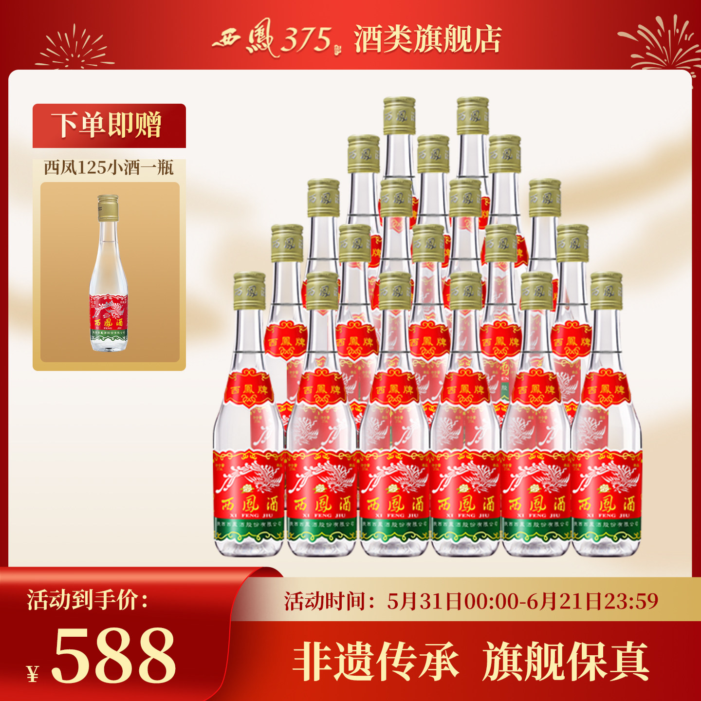 西凤酒 西凤375 七两半45度凤香型白酒原厂整箱粮食酒 375mL*20瓶