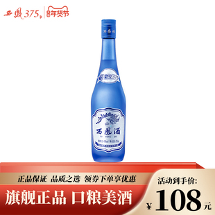 2018年产西凤酒45度单瓶星空375 西凤375酒绵柔凤香型粮食酒白酒