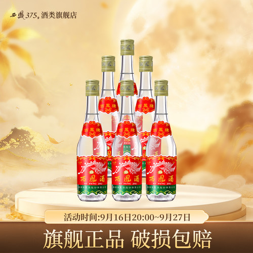 西凤酒七两半凤香型45度粮食酒