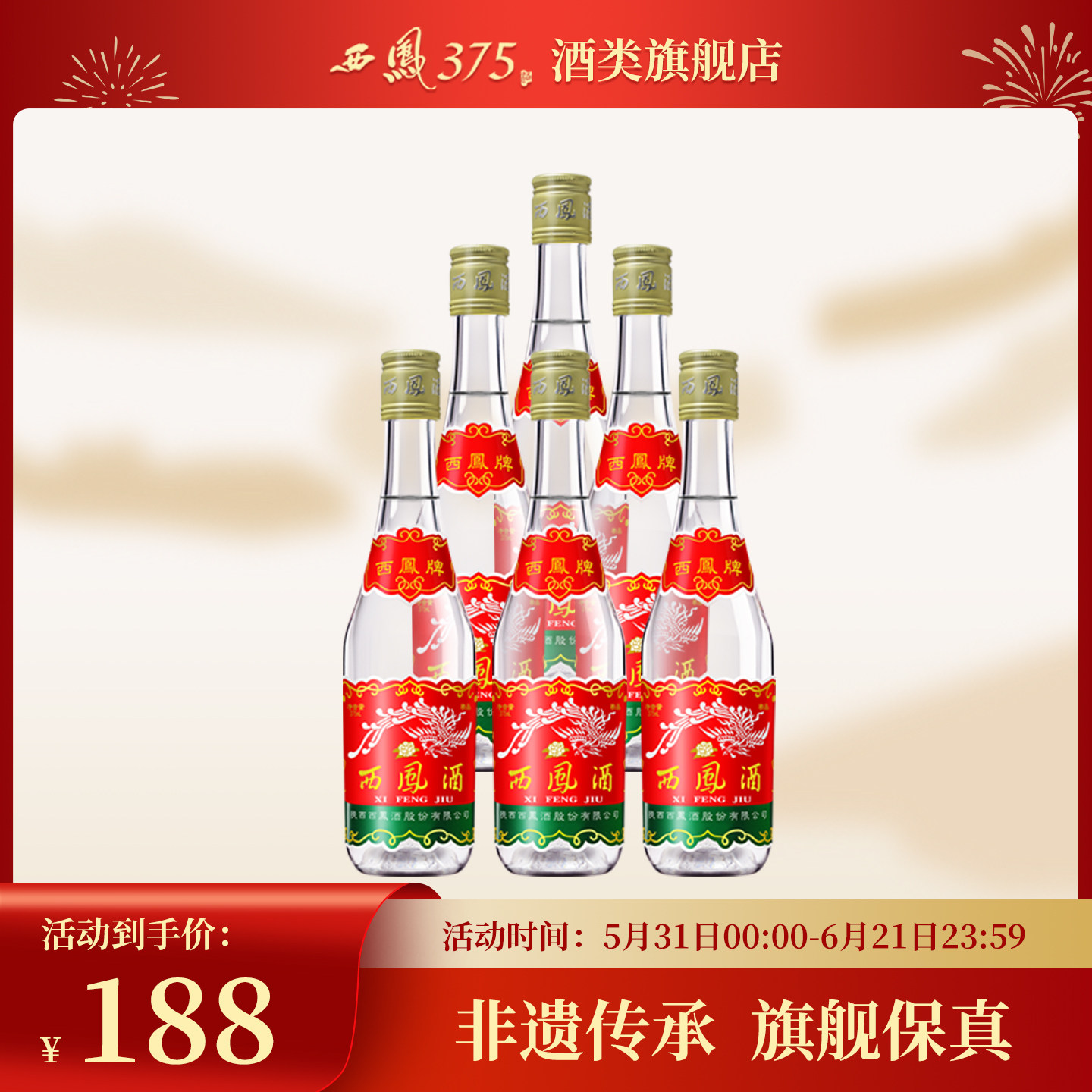 西凤酒 西凤375  七两半凤香型45度陕西白酒原厂粮食酒 375mL*6瓶