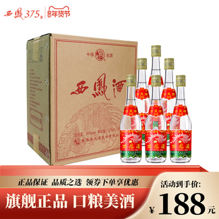 西凤酒 西凤375六瓶箱装45度凤香型原厂白酒西凤七两半粮食酒送礼