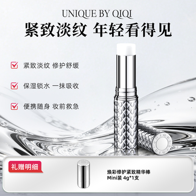 面部眼部精华棒淡纹保湿敏肌可用