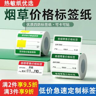 思迅天店收银系统烟草价格标签打印纸便利店卷烟零售烟盒烟柜价签