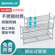 比克曼生物不锈钢试管架钢丝试管架消毒桶离心管架比色管ep管架40孔实验室支架用耐高温高压17 19 21 23 32mm