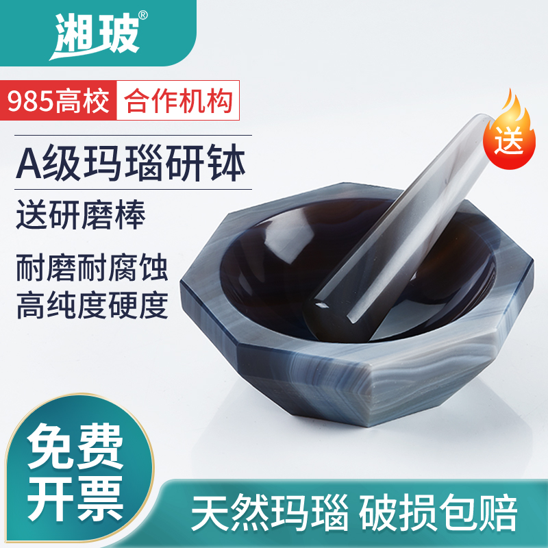 湘玻实验室天然玛瑙研钵研磨钵乳钵研磨器优质耐磨研磨棒罐150mm 工业油品/胶粘/化学/实验室用品 研钵 原图主图