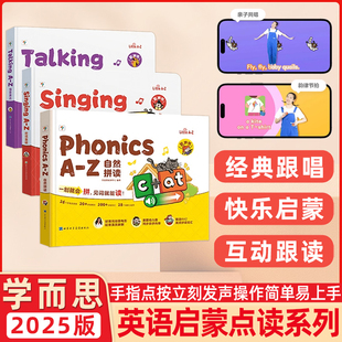 学而思Phonics A-Z自然拼读Singing A-Z 欢唱童谣Talking A-Z 情景表达英语语感大启蒙发声书有声书幼儿园LittleA-Z儿歌教材3-8岁
