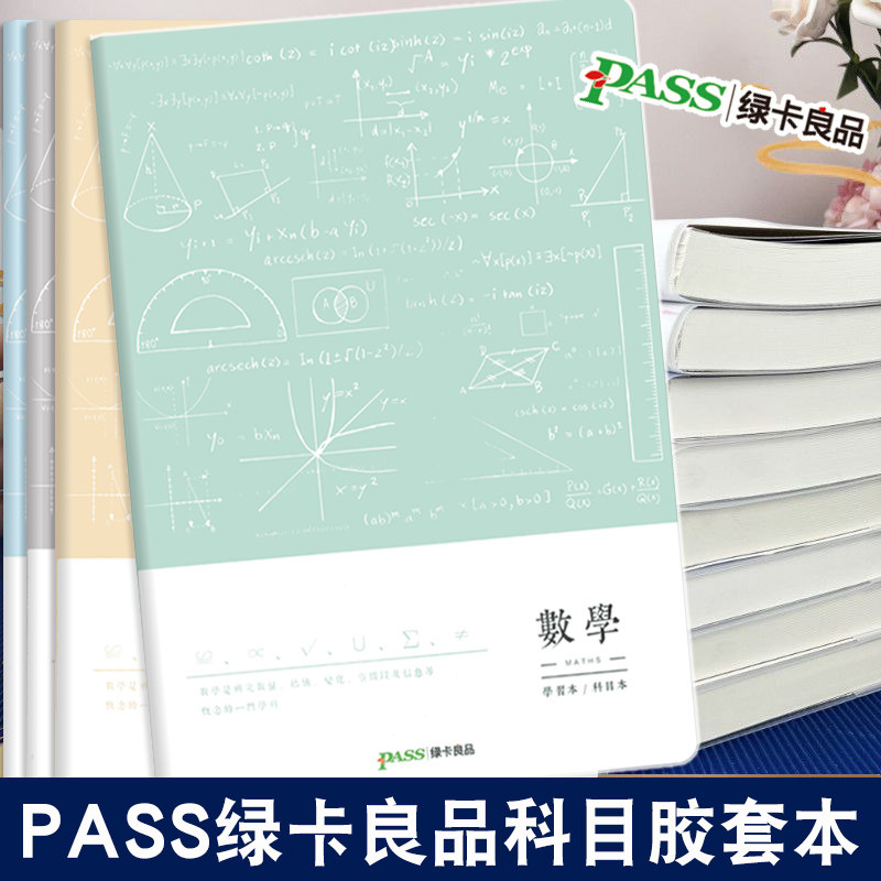 绿卡防水套胶科目本语文数学英语物理化学政治横线格加厚作业本