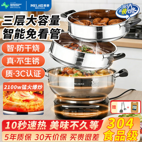 美菱可定时304不锈钢蒸煮电炒锅