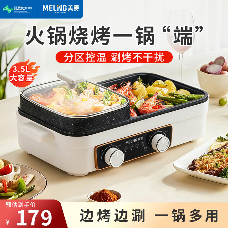 美菱烤涮一体锅家用电烤盘烤肉电烤多功能电火锅