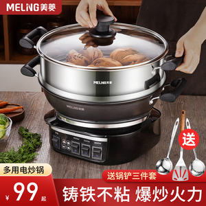 美菱电热锅家用多功能电火锅电炒菜炒锅一体式不粘锅电煮锅万能锅