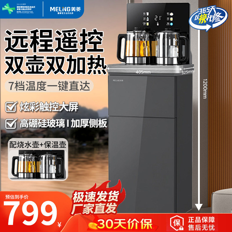 美菱2026新款茶吧机高端饮水机家用全自动智能恒温冷热一体泡茶机