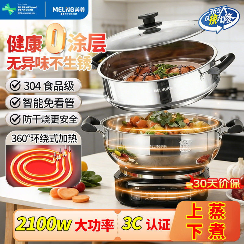 美菱全不锈钢电炒锅可预约定时的多功能蒸菜电蒸锅家庭一体电煮锅