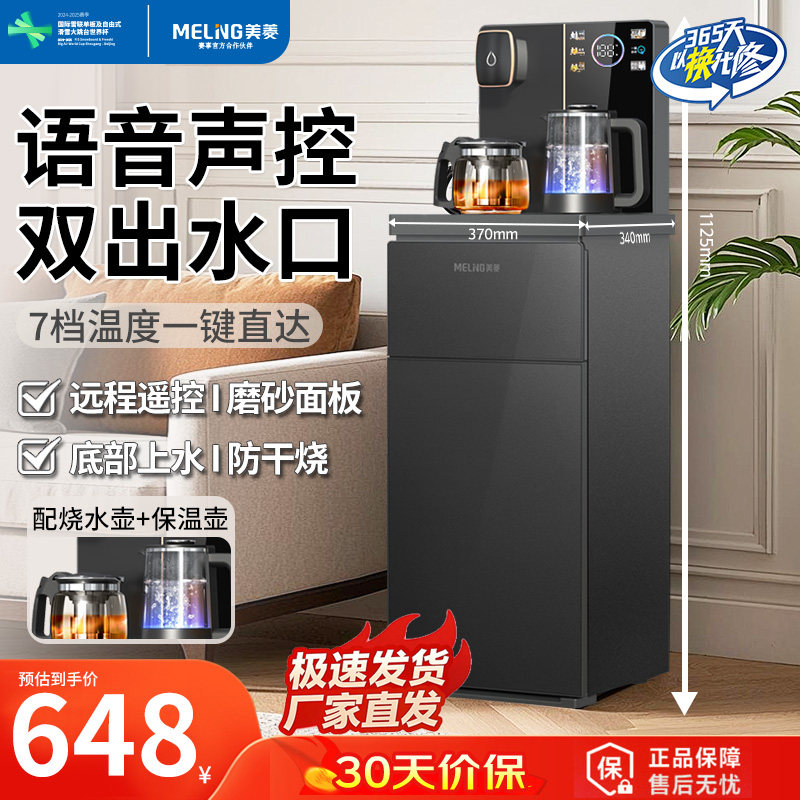 美菱全自动智能语音高端饮水机客厅家用茶吧机冷热一体两用泡茶机