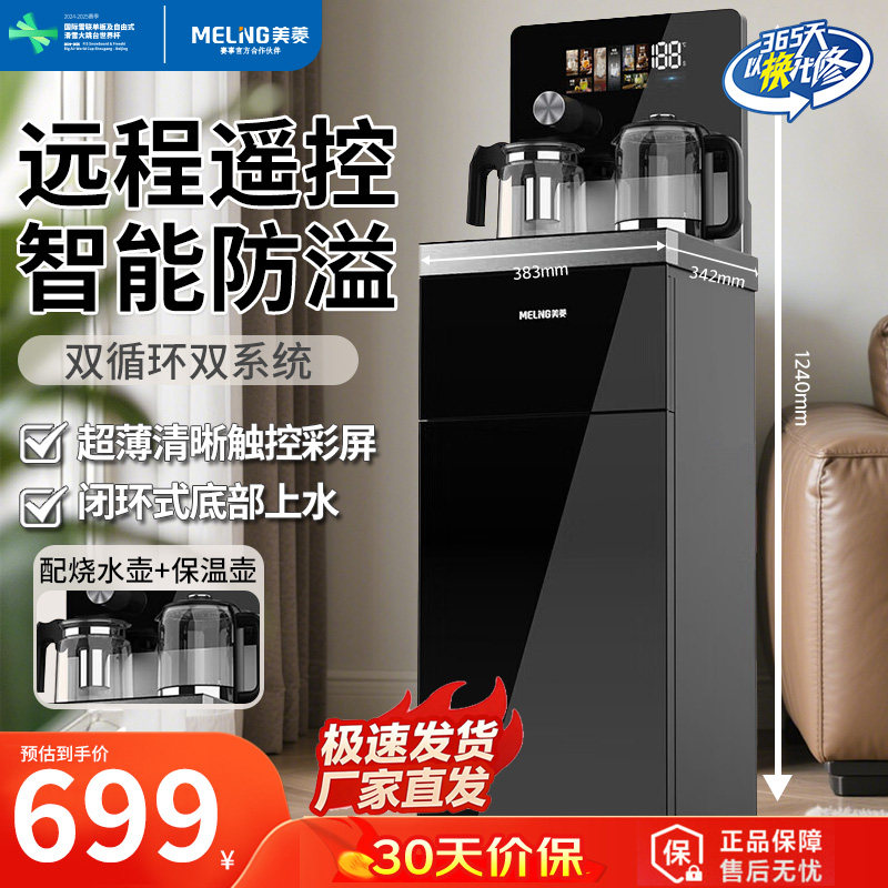 美菱加高机身超薄彩屏防溢茶吧机图片