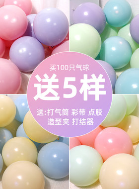 网红加厚马卡龙气球结婚礼婚房场景布置周岁生日派对装饰儿童汽球