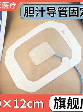 医用防水picc透明敷料胆汁引流导管固定膜胆管换药无菌敷贴防水