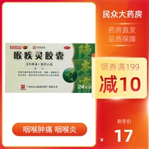 Chen Li Ji Hou Ji Ling Capsule 24 capsules of acute and chronic pharyngitis