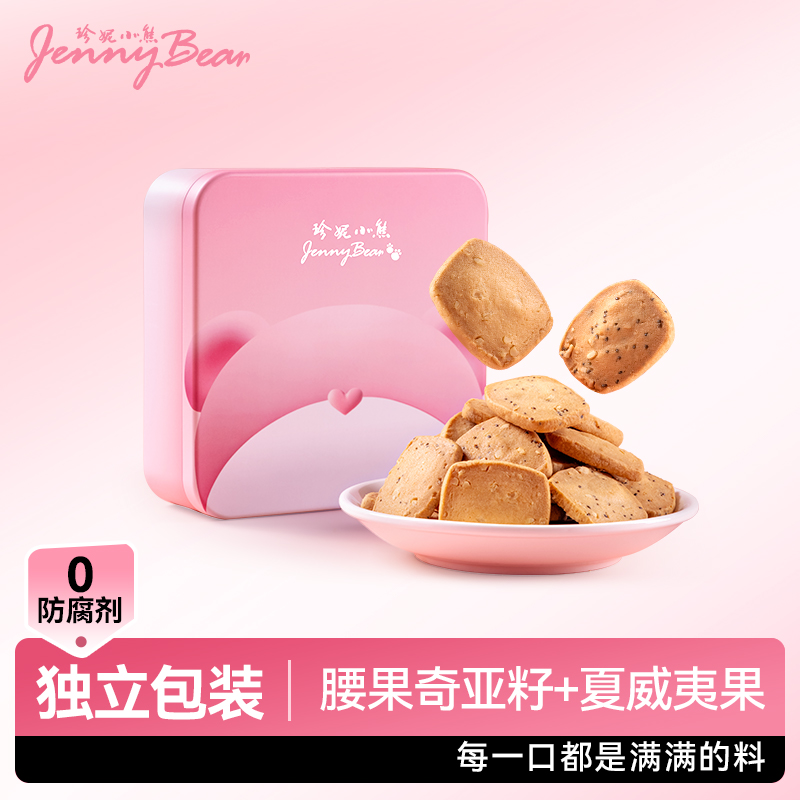 珍妮小熊果仁双味切片曲奇饼干180g休闲网红小饼干零食点心礼盒装