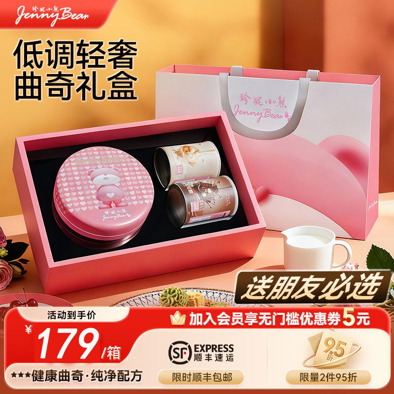 珍妮小熊曲奇饼干礼盒装节日送礼黄油曲奇可可脆零食礼盒节日礼物