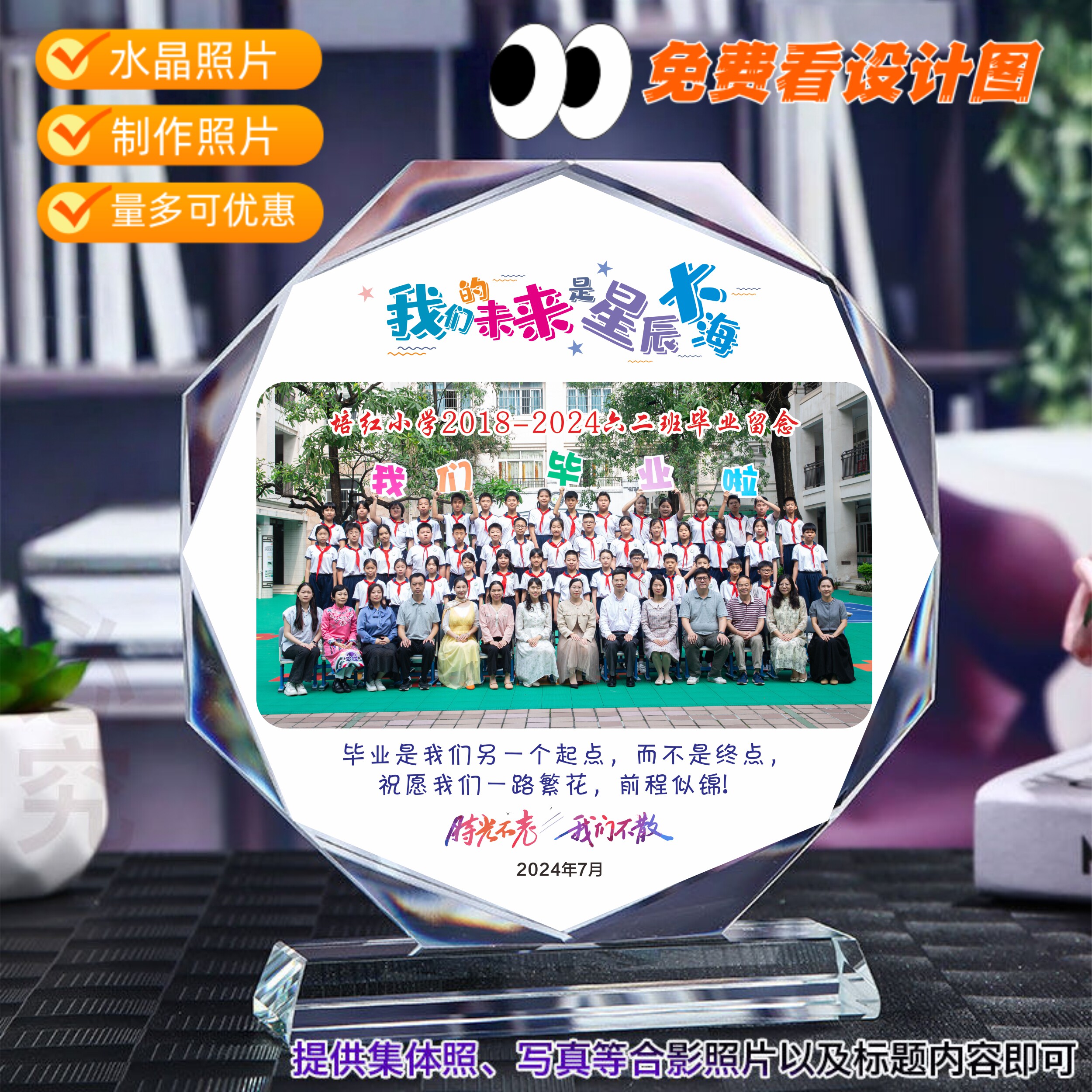 水晶照片摆台相框定制班级集体照幼儿园六年级毕业礼物纪念品合影