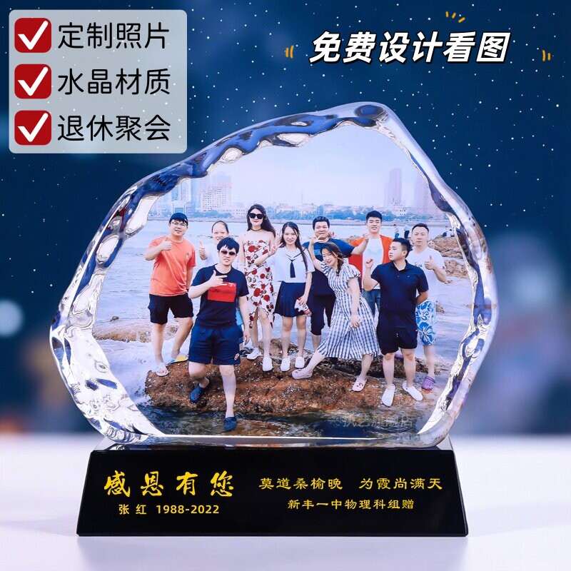 定制纪念照片退休礼物聚会照片