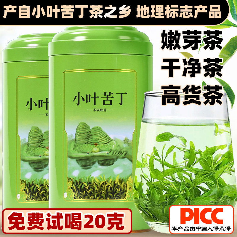 新茶小叶苦丁茶正品贵州特产青山绿水嫩芽官方旗舰店余庆苦丁茶