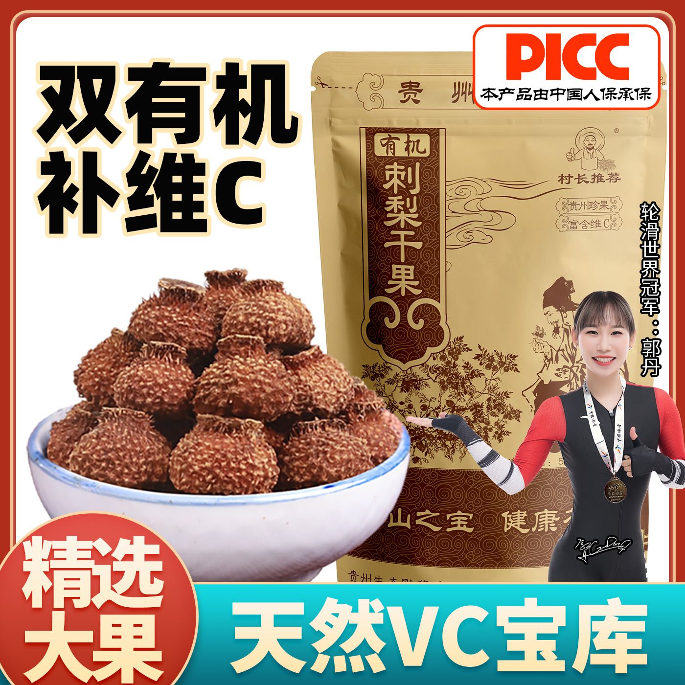 刺梨果干泡水官方旗舰店