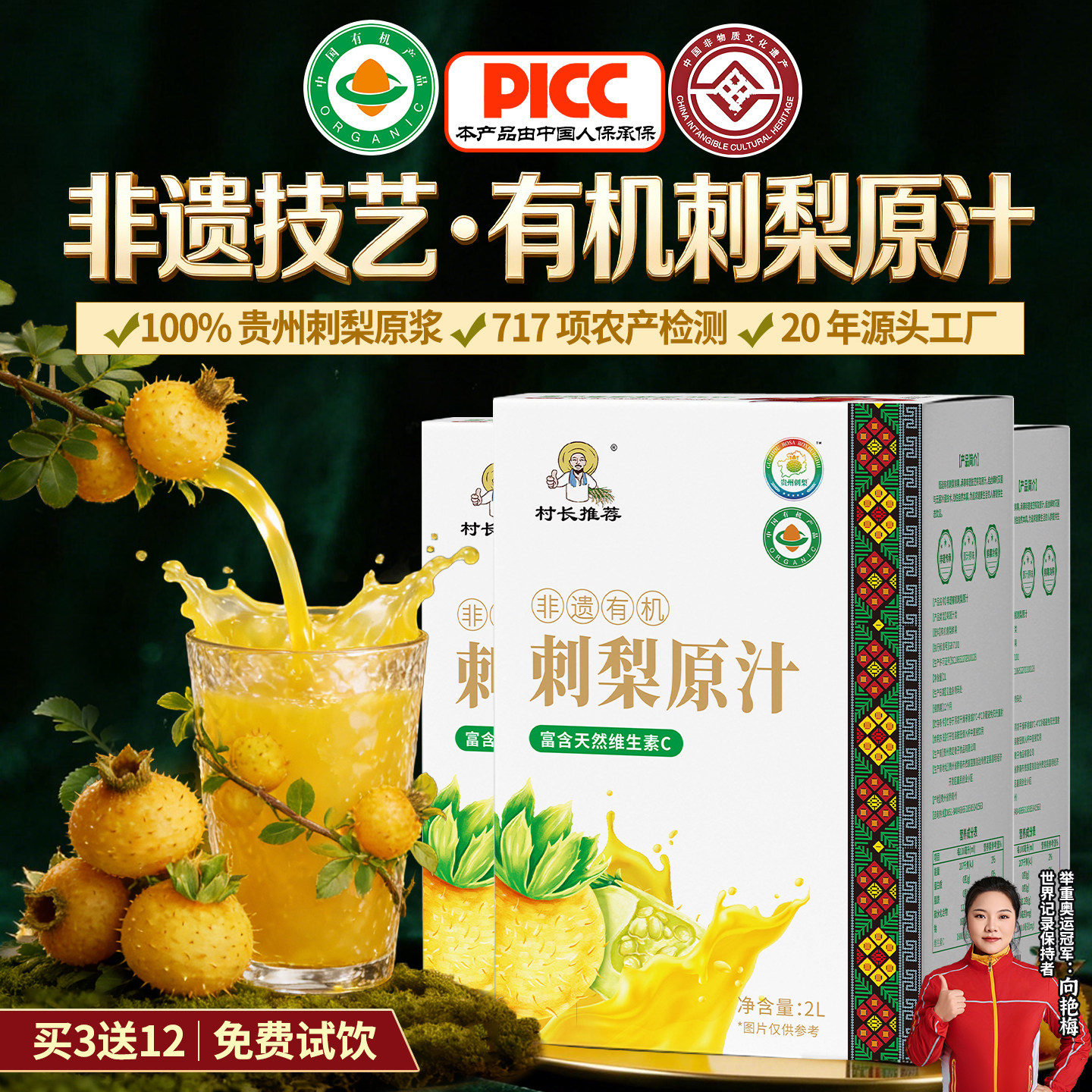 刺梨汁原液贵州100%鲜果有机原液官方旗舰店NFC原汁饮品刺梨原浆