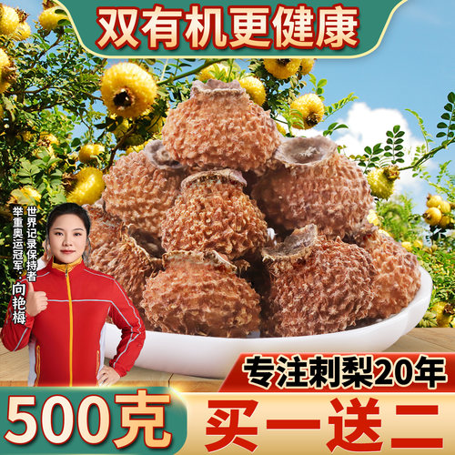 贵州刺梨500g精选有机大果刺梨干