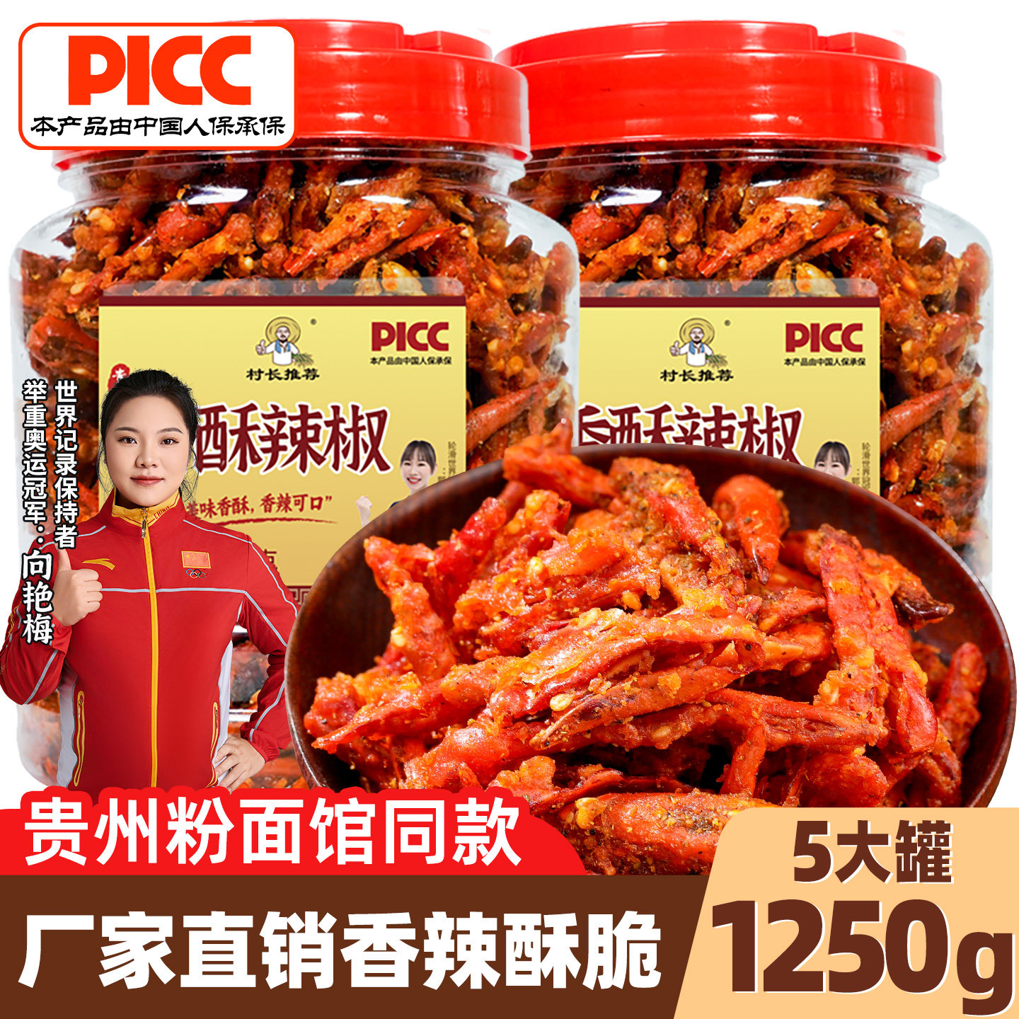 香脆辣椒酥贵州特产干吃特产油炸香酥辣椒小吃休闲零食250g香辣脆